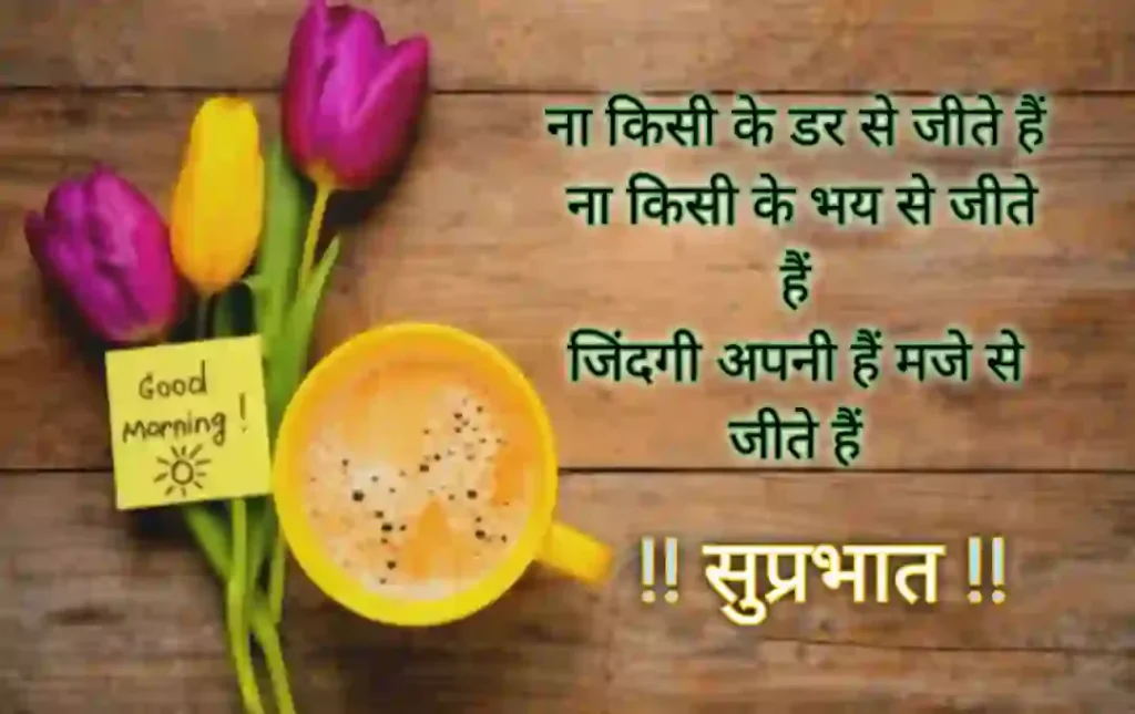 Good morning shayari image