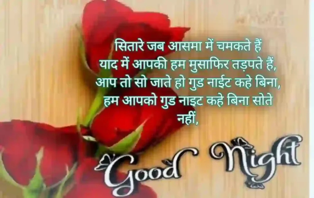 Sabse best good night shayari