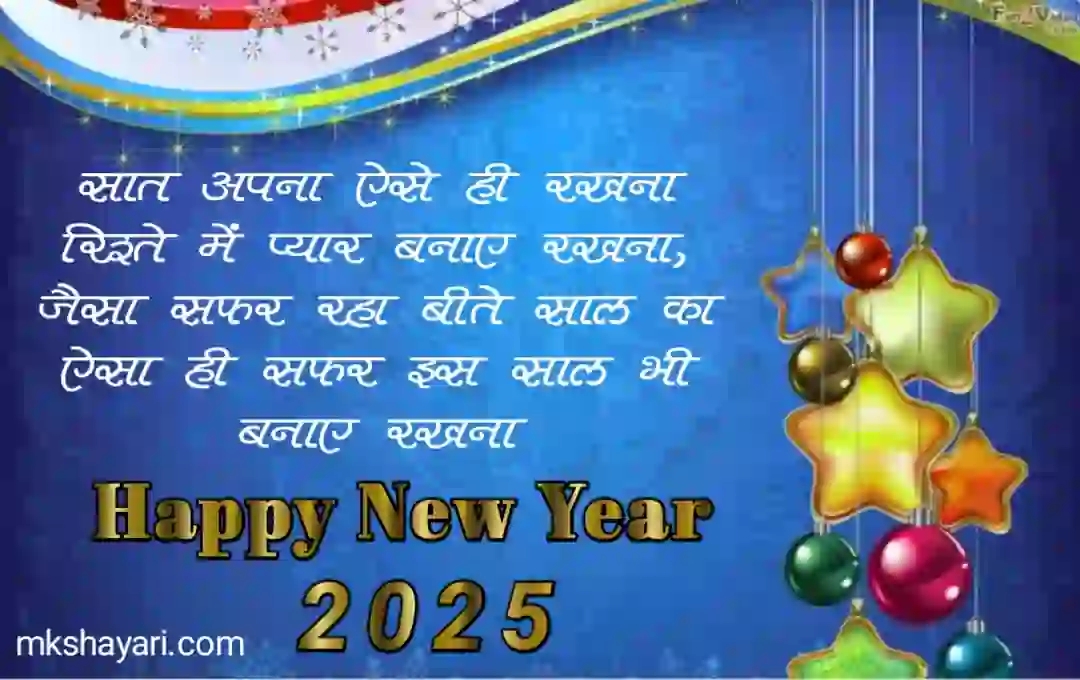 happy-new-year-shayari-2025