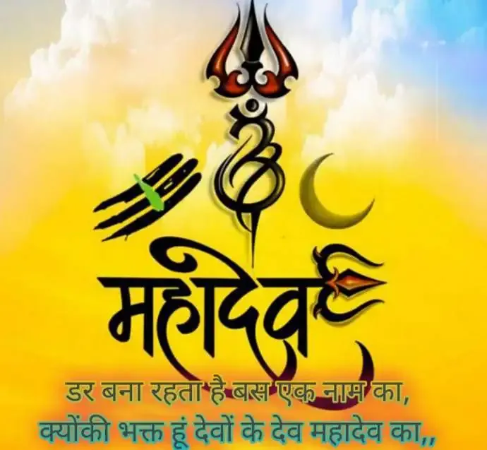 mahadev shayari photo