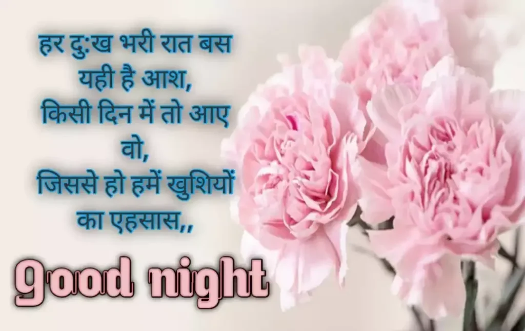 flower good night shayari image