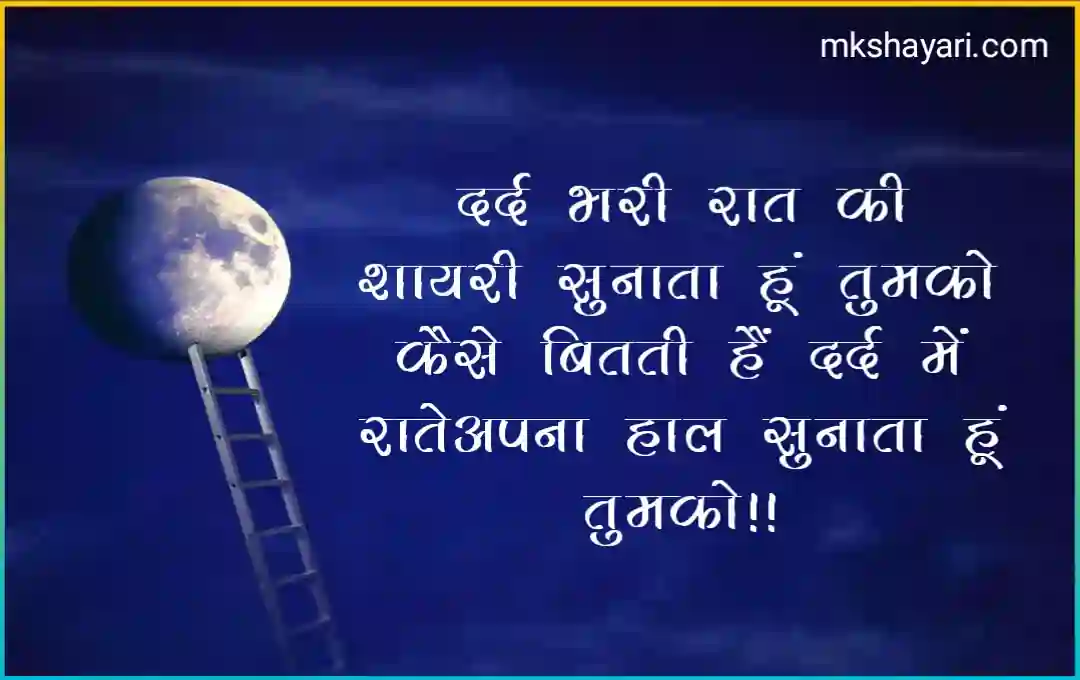 good-night-sad-shayari