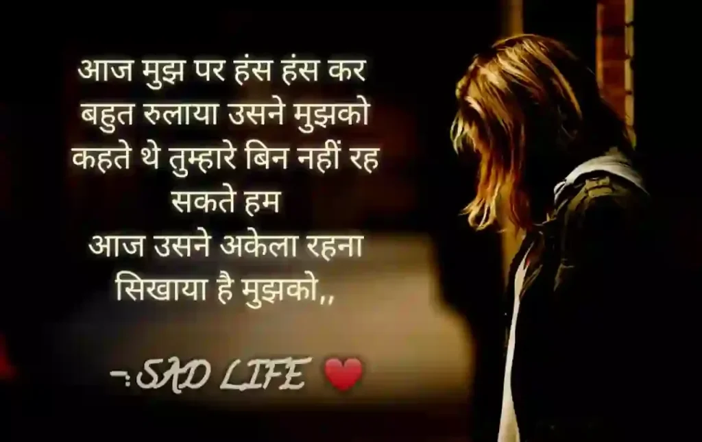 Girl sad life shayari