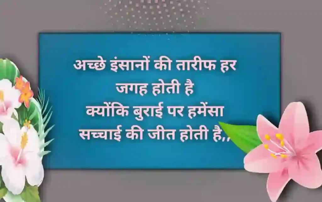 Inshan flower shayari