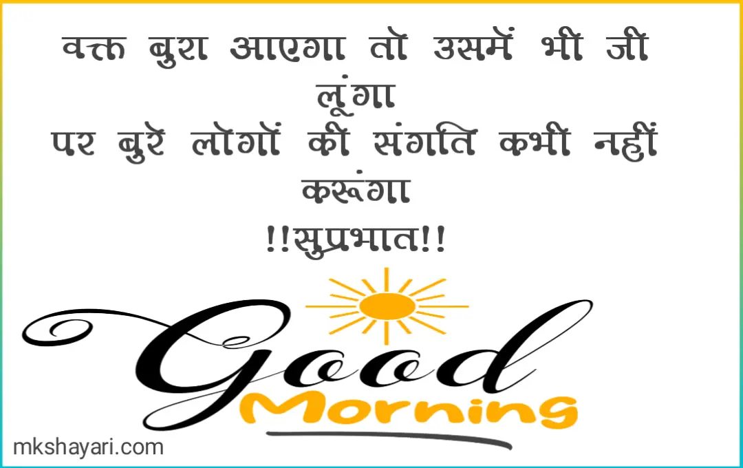 Good-morning-sab-shayari