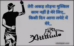 Instagram-ki-attitude-shayari