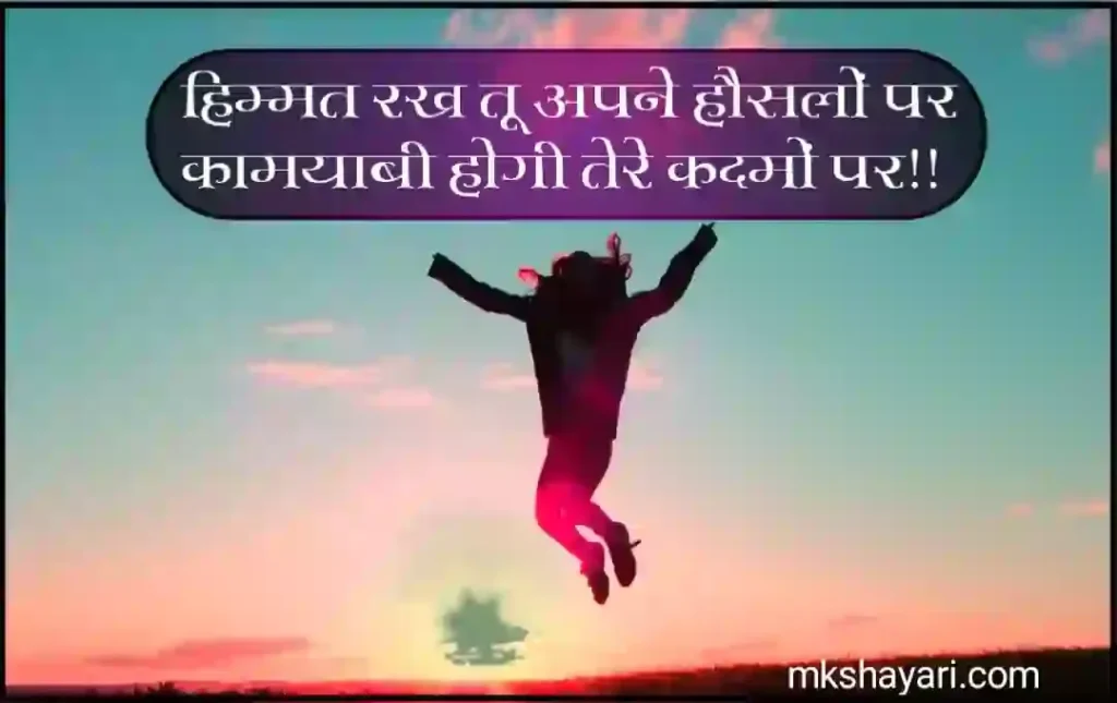 motivational shayari 1