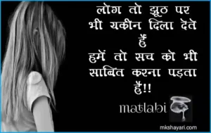 jhuthi-duniya-ki-shayari