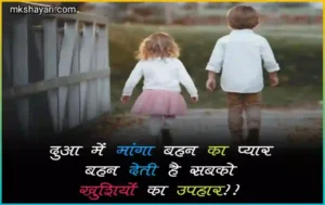 sister-ke-liye-love-shayari