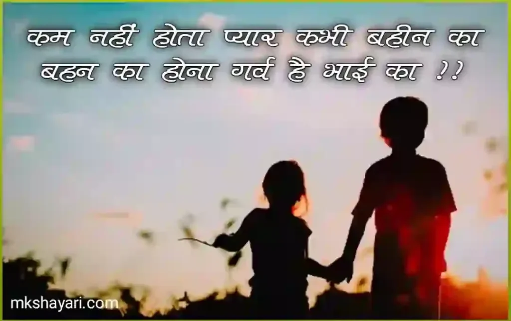 sister shayari 1