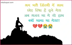 gam-ki-shayari-in-hindi