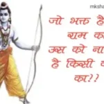 shree ram shayari 1