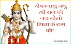 shree-ram-shayari-hindi