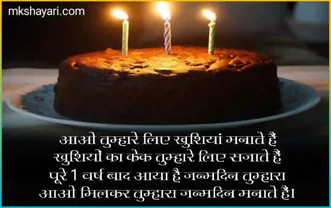 dost-birthday-shayari