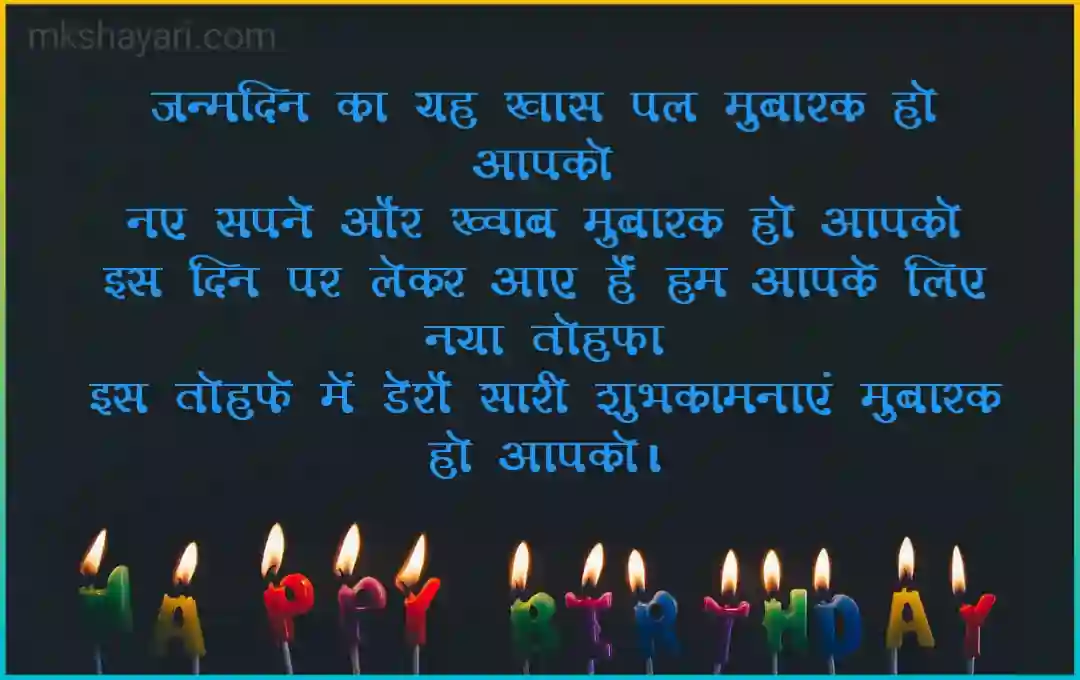 happy-birthday-shayari-in-hindi