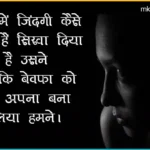 breakup-shayari