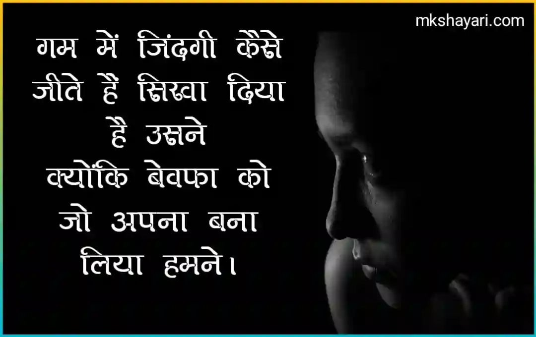 breakup-shayari