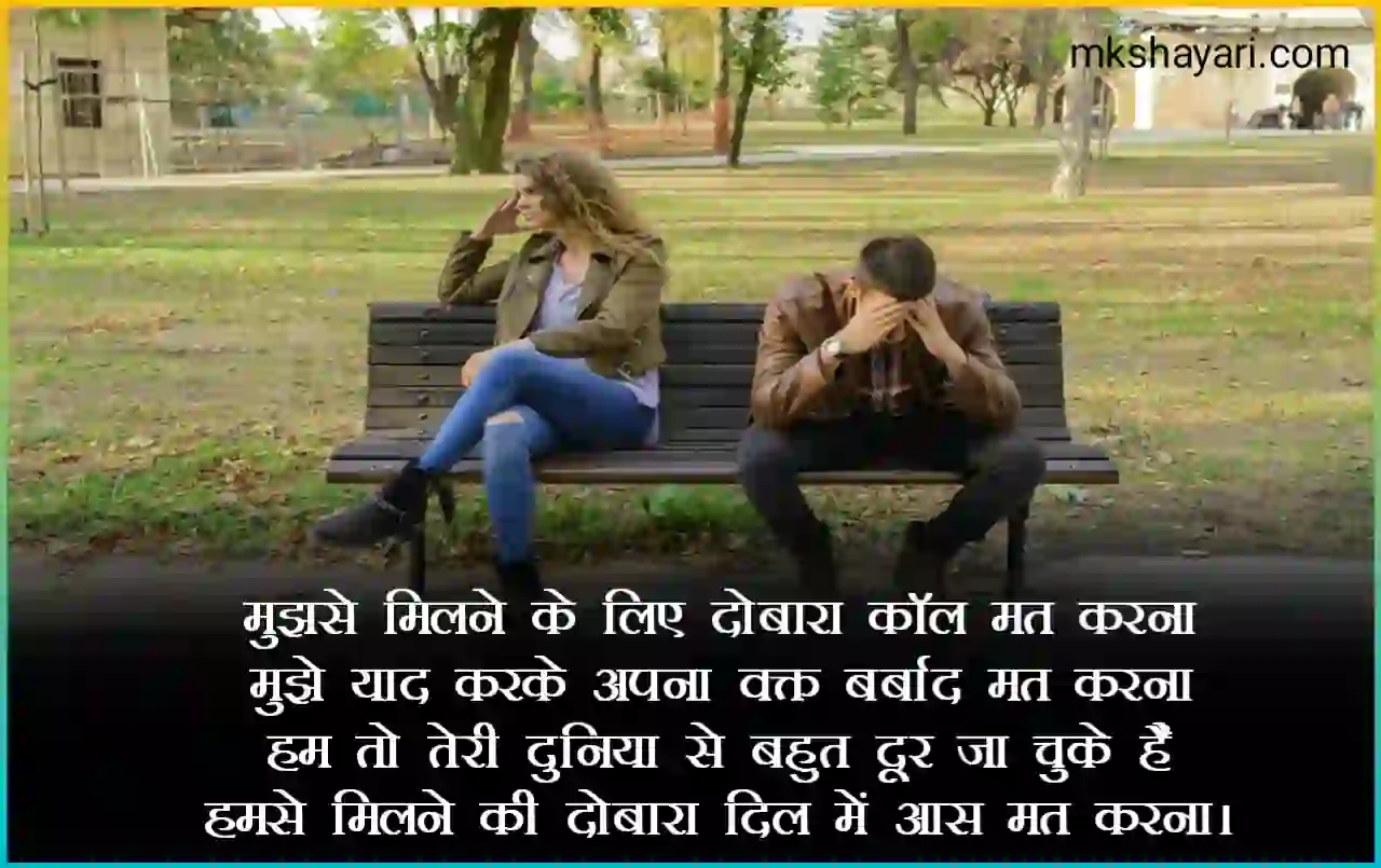 breakup shayari in hindi