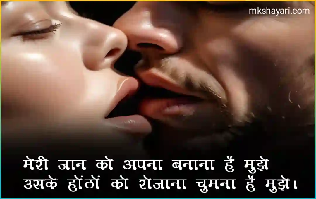 Kiss-shayari